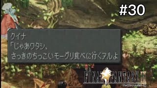 モーグリすら食べようとするクイナ【FFIX】#30