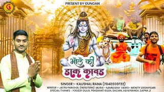 Bholenath Song |Bhole Ki Dak Kawad |भोले की डाक कावड़ |Bhole Nath Song Dj |Lord Shiva | Kaushal Rana