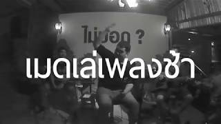 เมดเล่Aloha Set15 แตะใจ [ Aloha Acoustic Cover ]