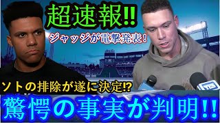 「超速報!! ジャッジが電撃発表！『遂にソトの排除決定!?』驚愕の事実がついに明らかに！」