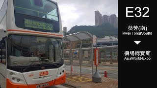 龍運巴士 LWB E32線行車片段（往機場）