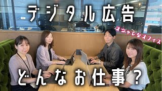 【おしゃれオフィスに潜入】実は身近な「デジタル広告」 どんなお仕事？  いま話題の業界に、桶屋美圭アナが潜入取材