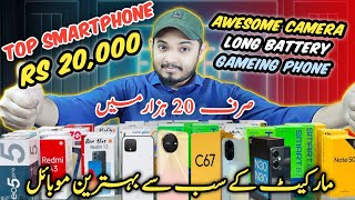 Pakistan Best smart phone just 20,000 ⚡Best Phone 20k to 25k | Best budget Smartphone 2024