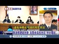 用生命擔保絕無隱匿疫情！立法院致電艦隊支隊長備詢 陳道輝哽咽 我沒有做對不起國人的事情│記者 周楷 黃大風│【台灣要聞。先知道】20200423│三立inews