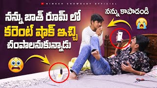 NA MEDHA ENDUKU ANTHA KOPAM ANNA #nimeshchowdarypranks #familypranks #latesttelugupranks