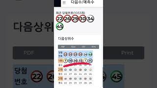 1054회 예상번호~다음수 분석 갑니다#로또분석