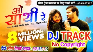 Original Dj Track 2023 | O Sathi Re New Dj Track | Arvind Akela Kallu | Bhojpuri Dj Track 2023