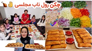 چکن رول ناب خوشمزه مخلوط با سبزیجات 😋👌☝️