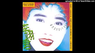 1993李翊君 - 愛過痛過恨過