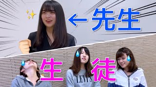 【コント】東大女子が演じる、地方公立進学校あるある