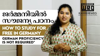 Study for Free in Germany  | ജർമ്മനിയിൽ സൗജന്യ പഠനം