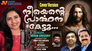 Nee ente prarthana kettu | നീ എൻ്റെ പ്രാർത്ഥന കേട്ടു | Merin Gregory | jimmy Kulangara | Sabu Louis