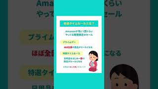 Amazon特選タイムセールのおすすめ品