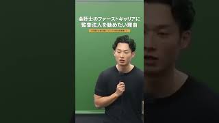 【8月論文お疲れ様セッション！】小山晃弘氏×平林講師【TAC/公認会計士】#shorts