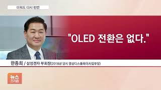 절대 안 한다던 삼성…쌓이는 재고에 10년 만에 재수