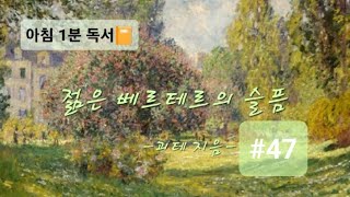 [아침 1분 독서📙] \