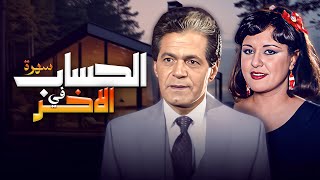 السهرة الدرامية المشوقة 