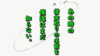 【替え歌切り抜き】あの時の借金取りの名前は僕達はまだ知らない。【白百合リリィ／VIVID】