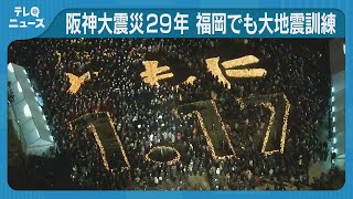 阪神・淡路大震災から29年　福岡・久留米市役所で大地震を想定した訓練