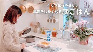 【暮らしのvlog】明日も作りたくなる朝ごはん｜ストウブで作るポタージュ｜ペットボトルで家庭菜園｜STAUB40代主婦