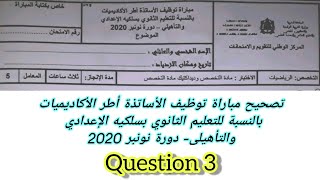 تصحيح مباراة التعليم 2020 تخصص الرياضيات Question 3.