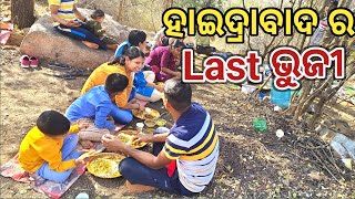 ହାଇଦ୍ରାବାଦ ର last ଭୁଜି।