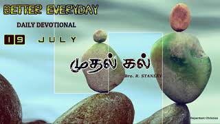 முதல் கல் | BETTER EVERYDAY | DAILY DEVOTIONAL | Bro. R. STANLEY #175