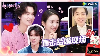 【EP0预告】活久见！心动4马子佳结婚啦 徐明浩猜童年照妙答文俊辉！心动东北季观察室预定林更新、林一、井柏然？|《心动的信号 第7季》Heart Signal S7 EP0 CLIP