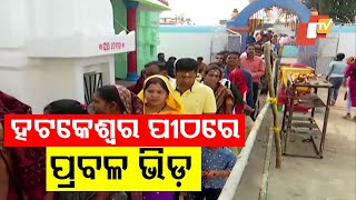 Baba Hatakeswar Temple, Atri Hot Springs in Khordha Crowded with Devotees for Makar Sankranti