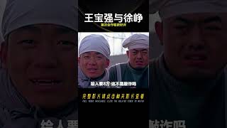 王寶強和徐崢的首次合作，一起打響！票房未高，但收獲不少好評！ #喜剧电影 #高分剧集 #韩国影视 #票房奇迹 #剧情反转