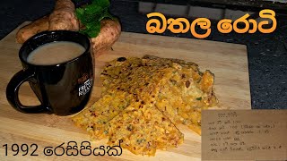 Sweet Potato Roti, බතල රොටී #cooking #recipe #vegetarian