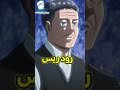 هذه هي أكثر 5 شخصيات مكروهة في انمي هجوم العمالقة ⚡😱