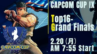 【日本語実況】「CAPCOM CUP IX」- Day8（最終日）「 Top16 ～ 決勝」