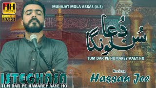 Tum Dar Pe Hamarey Aaye Ho | Munajat Mola Abbas | 2023 | Hassan Jee | HH Production Karachi