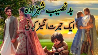 Bad Qismat Shehzada |Bad Naseeb Sehzada |Urdu Hindi Moral Story #urdukahniya