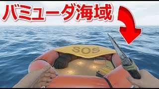 こんな海で生存できる？バミューダ海域で漂流する新作サバイバルゲーム【Bermuda - Lost Survival】