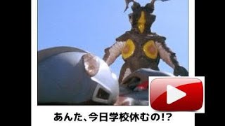 ボケて　【ウルトラマン】ネタまとめ　PART8