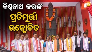 Statue Of Eminent Freedom Fighter Biswanath Kar Inaugurated in Bhubaneswar