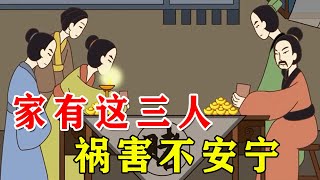 “家败有先兆，闲人莫当宝”，三种闲人不要惯，遇到了最好远离【诸子国学】