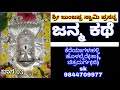 ಭಾಗ=03 junjappa$wamy life story chitradurga ॥ಜನ್ಮ ಕಥೆ॥ 3 star kannda karnataka god is great