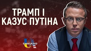 Гряде епоха експансивної геополітики: наше місце в ній. Остап Дроздов на Radio UA Chicago