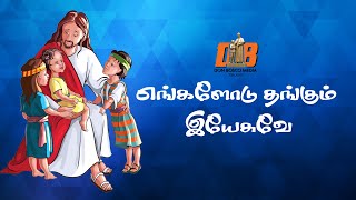 Engalodu Thangum Easuve | எங்களோடு தங்கும் இயேசுவே | Tamil Christian Song | கிறித்தவ பக்தி பாடல்