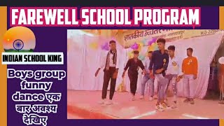 farewell boys Group Dance| hansi nahi rukega| very funny dance|school farewell dance|papa ke paralog