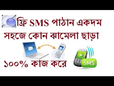 ফ্রি এসএমএস -Free Sms sent andriod mobile in bangla tips ফ্রি এসএমএস -Free Sms sent andriod mobile in bangla tips