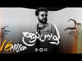 MUSliM - Law Bs Nergaa | Lyrics Video - 2022 | مسلم - لو بس نرجع