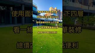 香港一個鐘惠陽豪宅｜稀缺獨棟別墅帶裝修｜花園350平使用面積800平｜看一線湖景總價2100萬#拎包入住 #地鐵站 #惠州樓盤 #惠陽 #深圳 #別墅 #大亞灣樓盤 #大亞灣 #大灣區樓盤 #現樓