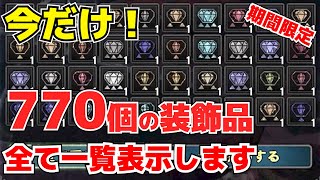 一番効率の良い装飾品集め 気になる銀の錬金チケット200連 出た装飾品全て数えてみました！鋼の錬金チケット570枚も全て数えました モンスターハンター アイスボーン モンハン 期間限定 セリエナ祭