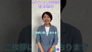 吉田恭子衆院比例東北予定候補のごあいさつ＠山形市・6月8日