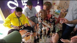 中俣酒造／桐野・なかまたの蔵元【指宿焼酎トレイル／いぶすきの焼酎蔵をめぐる旅／焼酎工場見学／試飲】