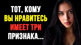 Тот, кому вы тайно нравитесь имеет 3 признака.. Мудрые Мысли